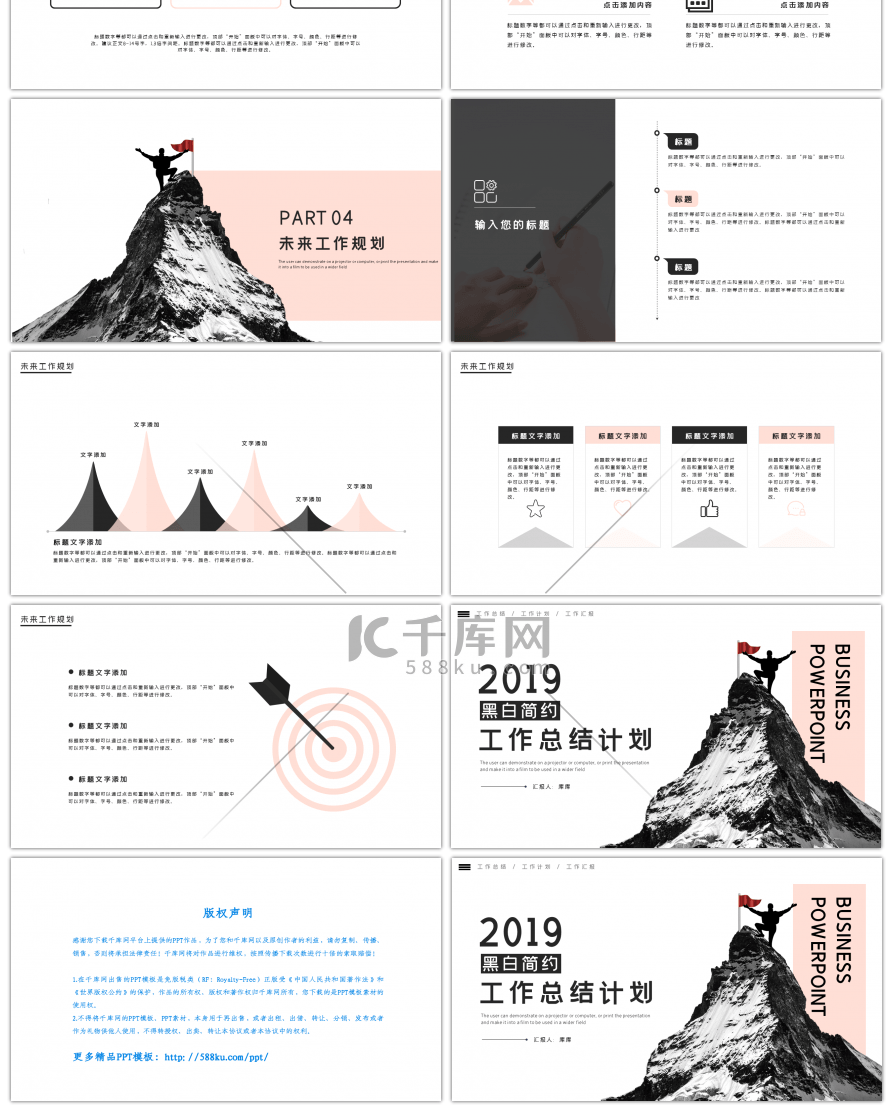 黑白商务通用工作总结计划PPT模板