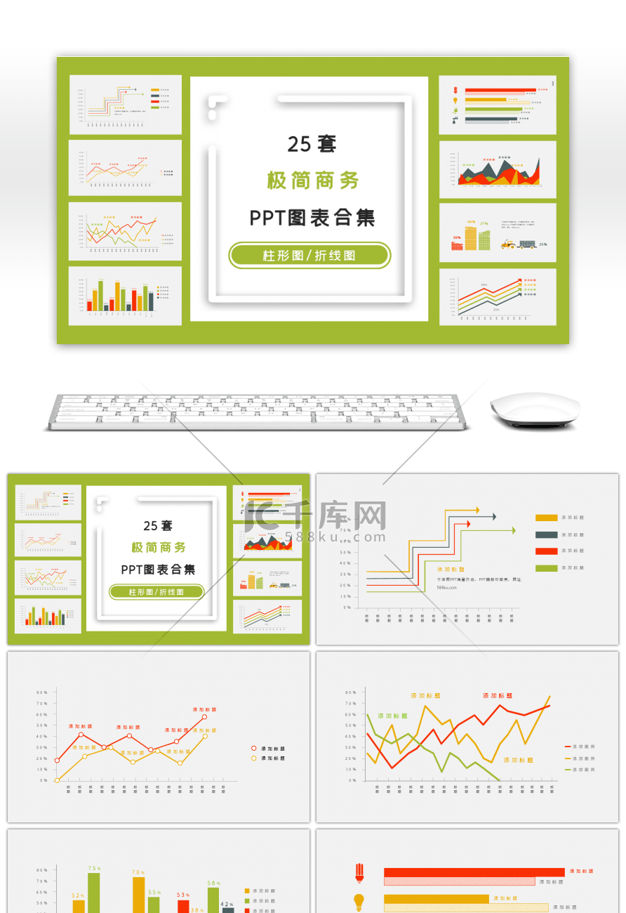 25套商务PPT图表合集