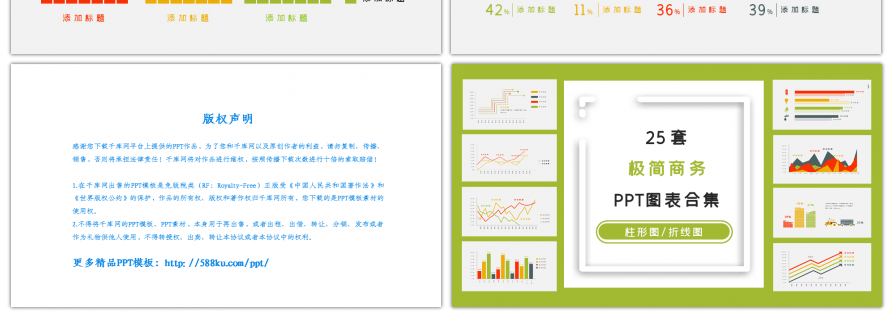 25套商务PPT图表合集