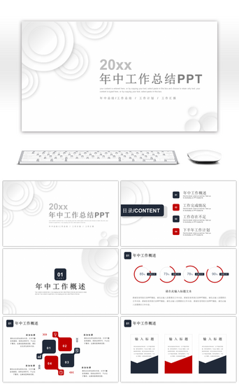 极简商务风PPT模板_极简商务风年中工作汇报总结PPT模板