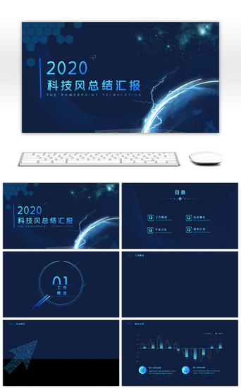 科技感项目汇报PPT模板_蓝色炫酷科技风总结汇报PPT背景