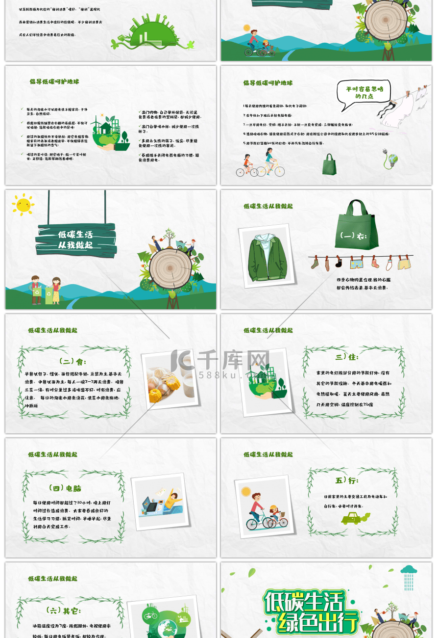 清新小学生绿色环保低碳出行宣传PPT模板
