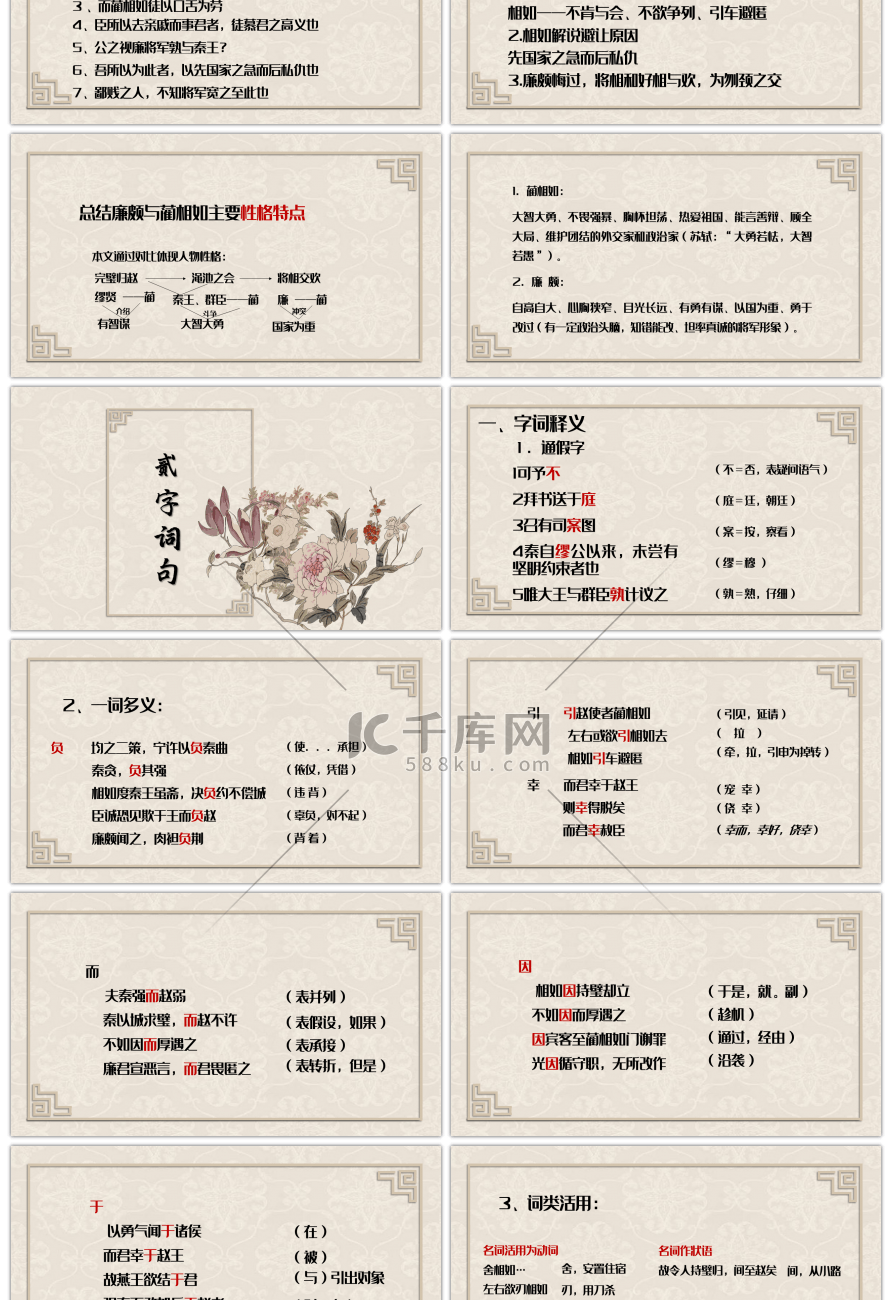 人教版语文高一廉颇蔺相如列传（二）PPT课件