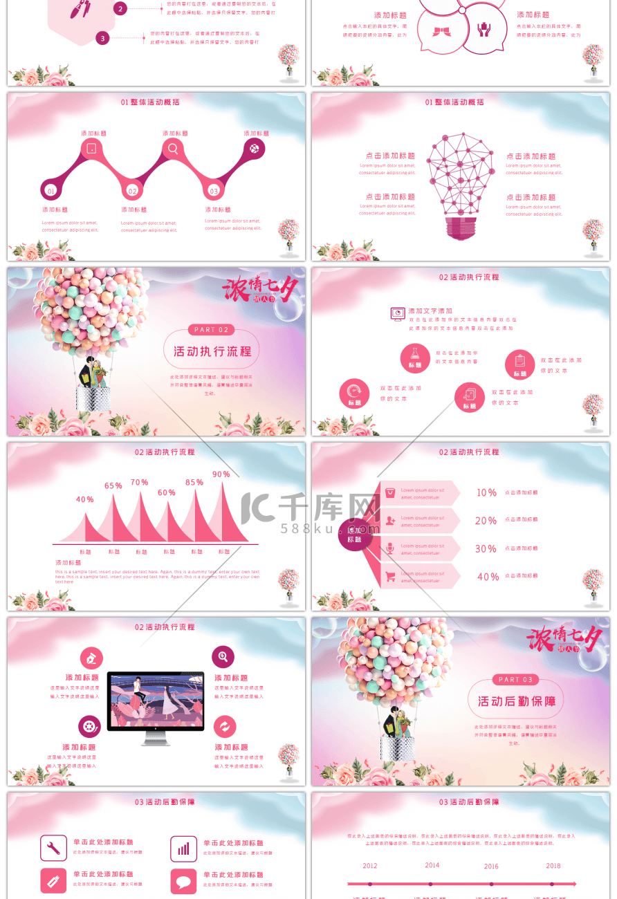 粉色浪漫七夕情人节主题活动策划PPT模板