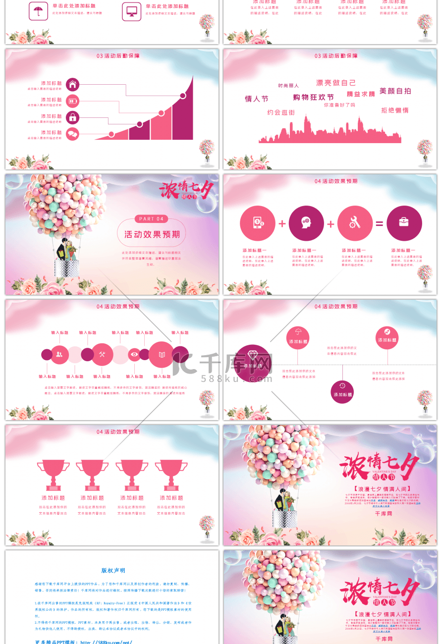粉色浪漫七夕情人节主题活动策划PPT模板