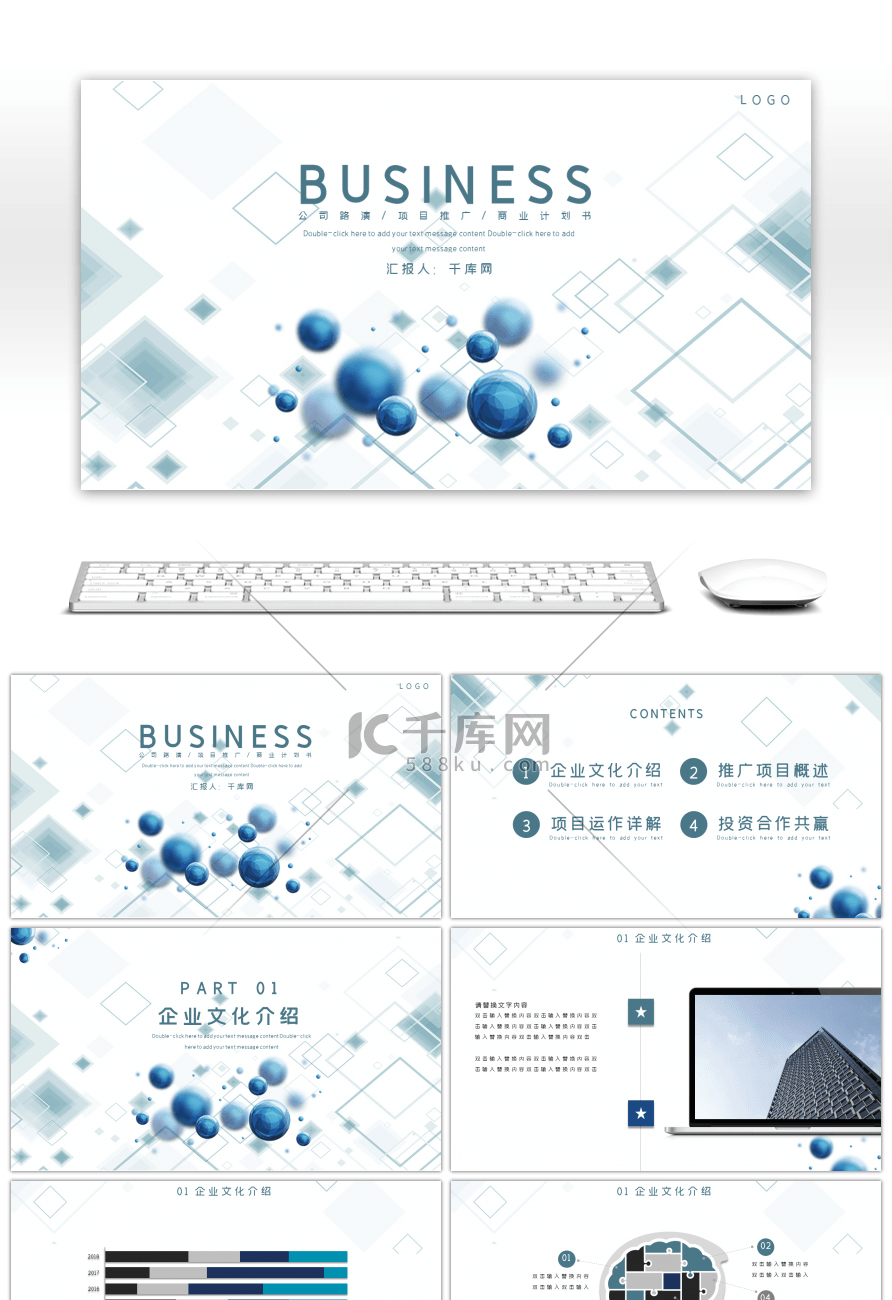 蓝色通用几何商业计划书PPT模板