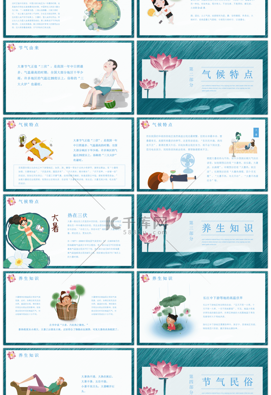 简约风格中国传统节气大暑介绍PPT模板