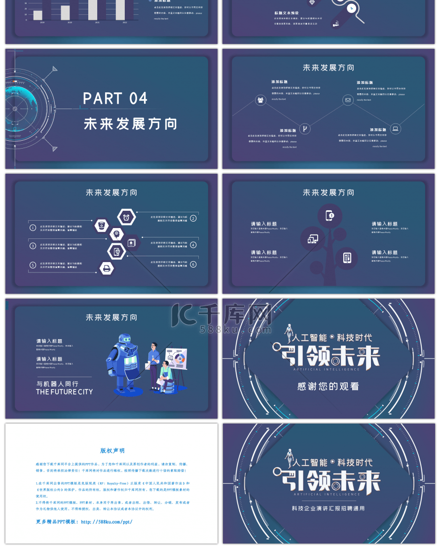 蓝色渐变科技企业汇报招聘演讲通用PPT