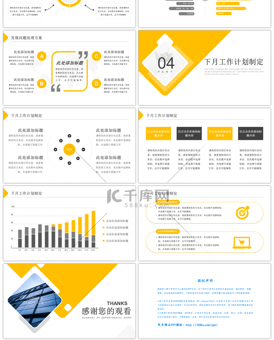 黄色系商务风部门工作总结PPT模板