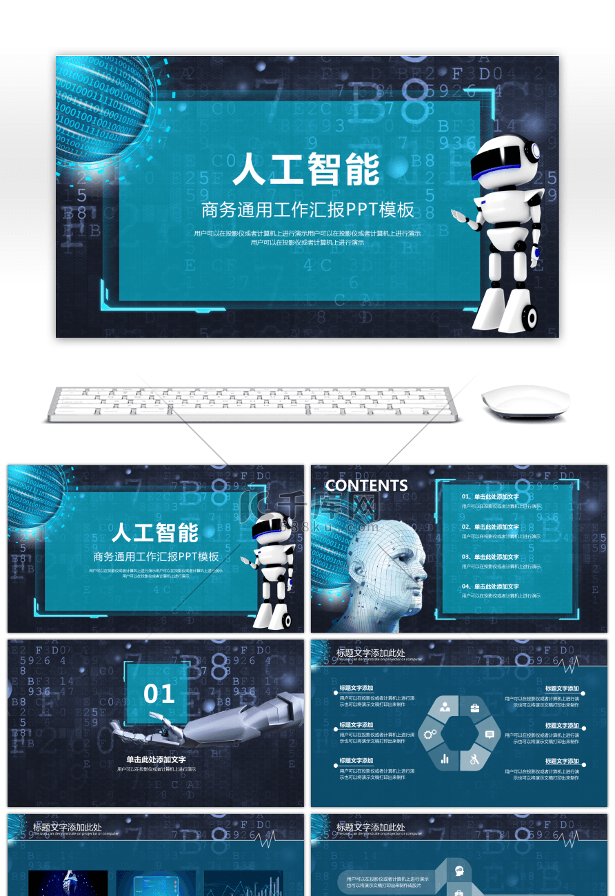 人工智能商务通用工作汇报PPT模板