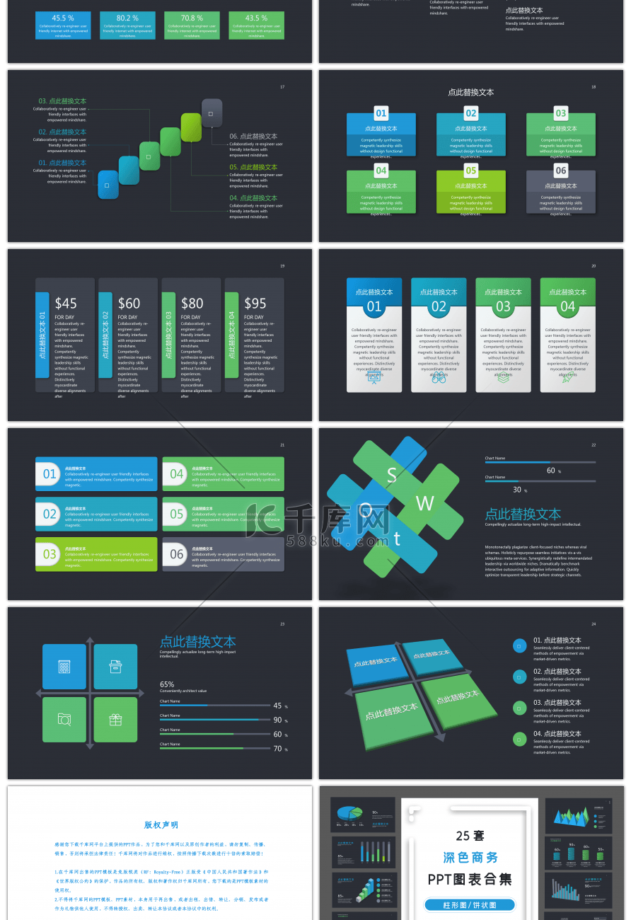25套欧美多彩商务PPT图表合集