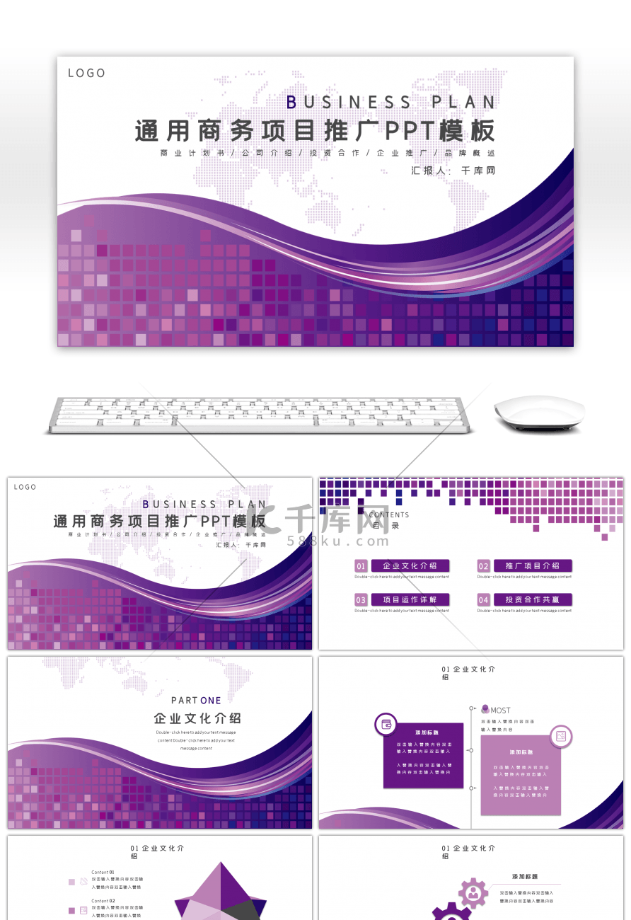 紫色大气通用项目推广PPT模板