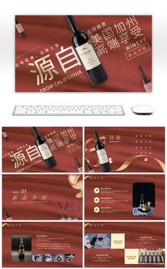 产品说明PPT模板_高端大气红酒新品介绍PPT模板