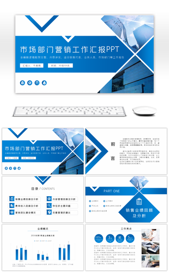 营销工作汇报PPT模板_蓝色商务渐变市场部营销工作汇报PPT模板