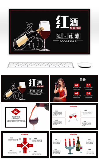 餐饮行业PPT模板_黑白高档红酒宣传PPT模板
