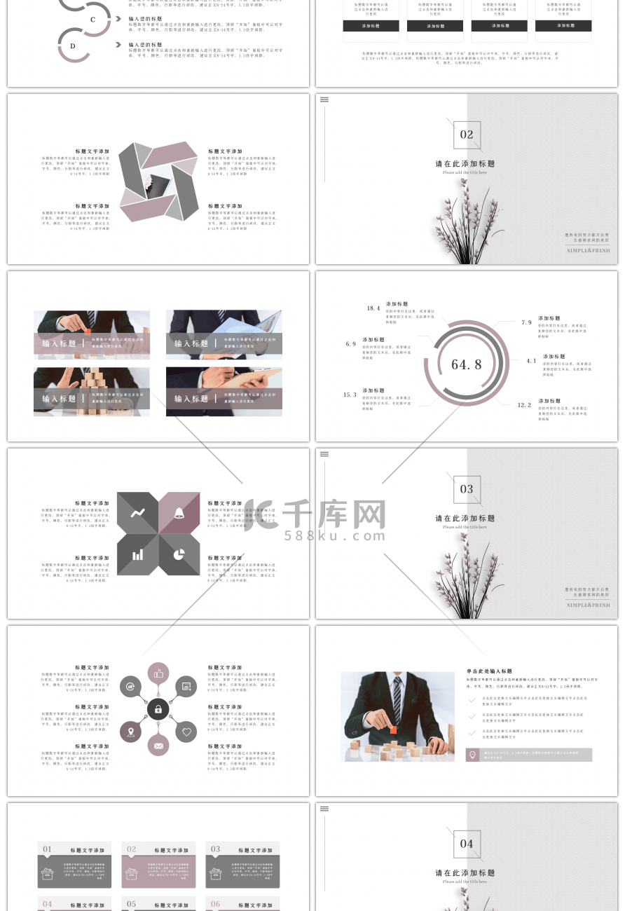 简约灰色小清新商务通用总结汇报PPT模板