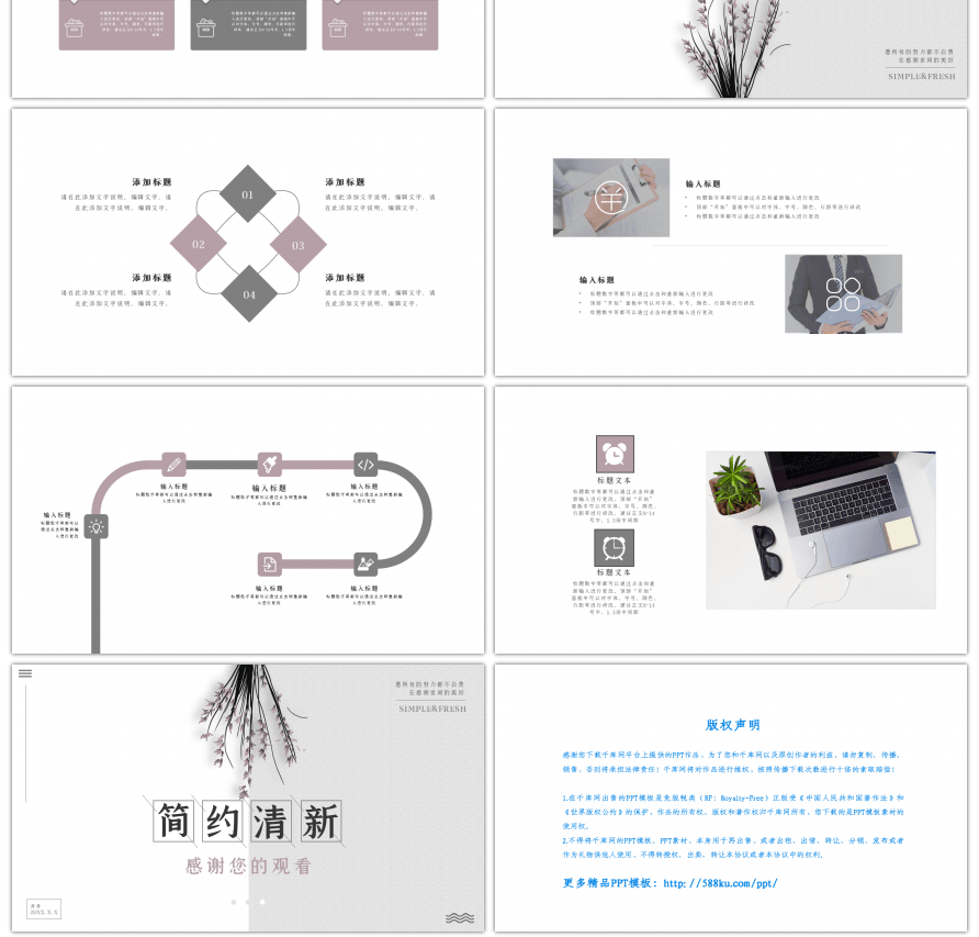 简约灰色小清新商务通用总结汇报PPT模板