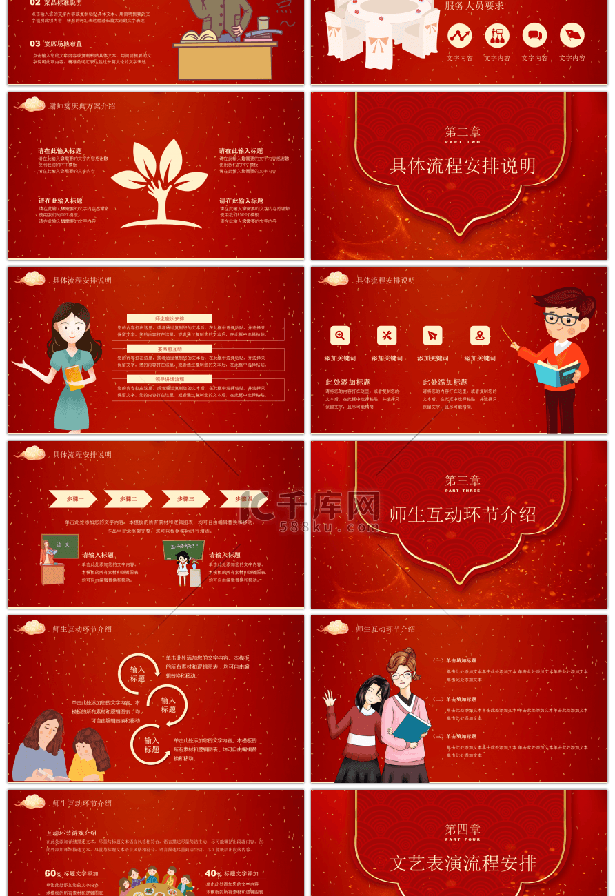 红色传统元素谢师宴方案PPT模板