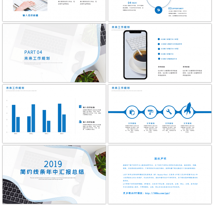 简约蓝色几何线条年中汇报总结PPT模板