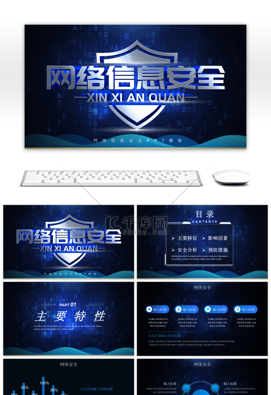 炫酷科技风网络信息安全PPT模板