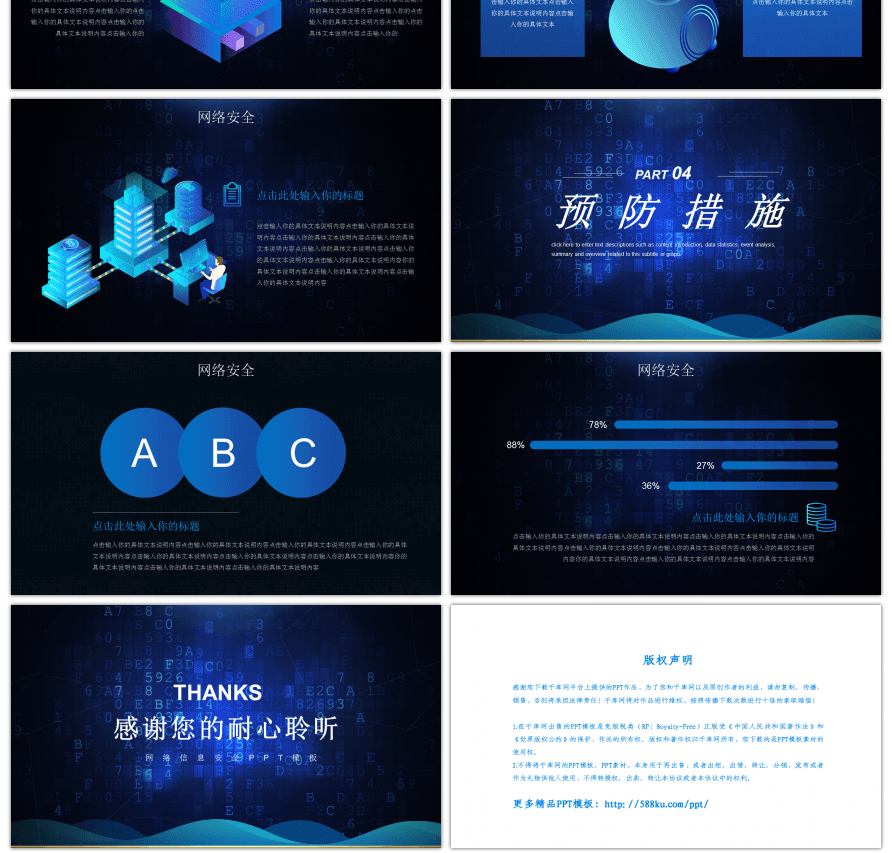 炫酷科技风网络信息安全PPT模板
