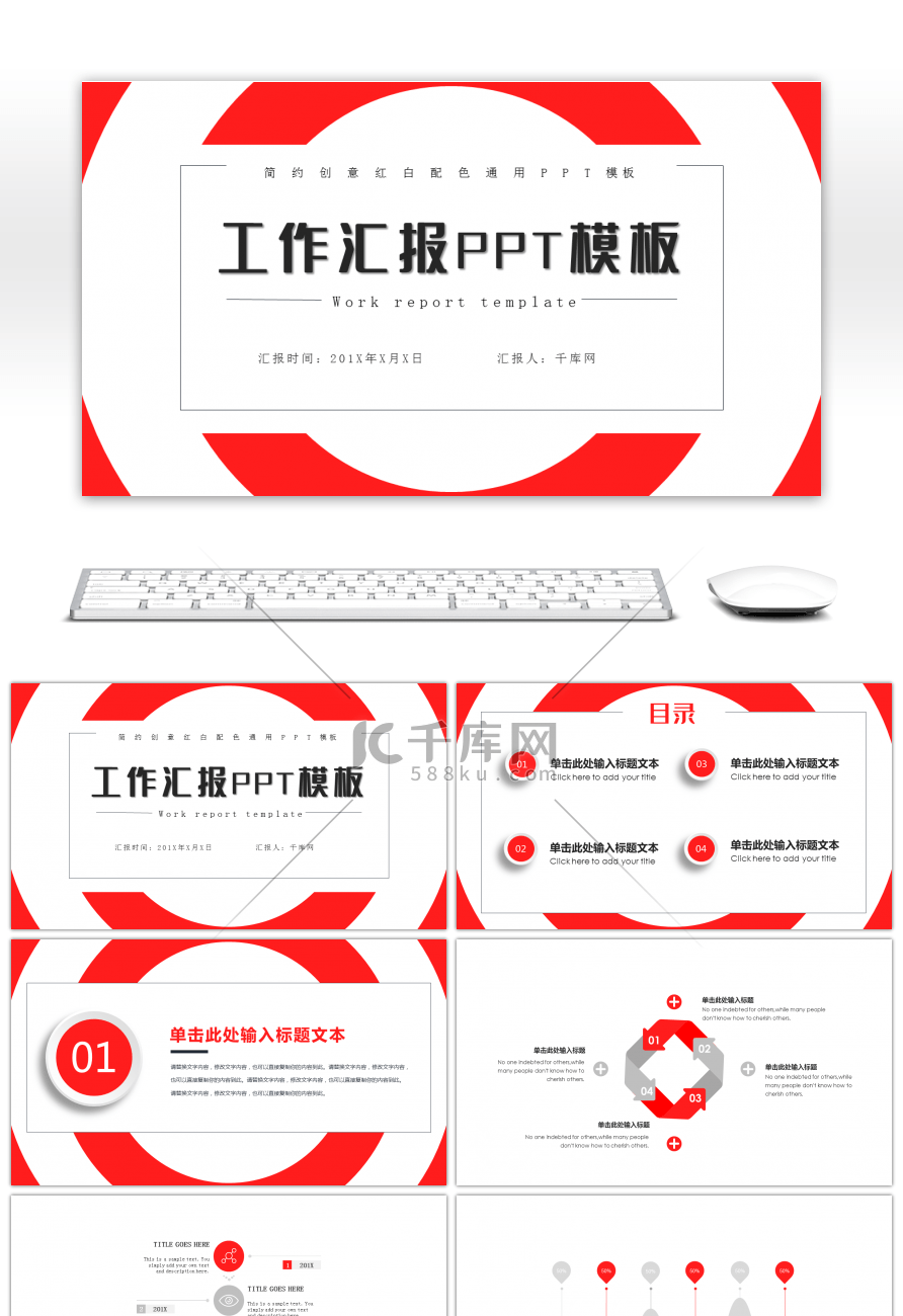 红白相间简约商务工作汇报PPT模板