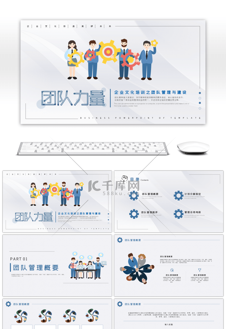 简约商务企业文化团队合作培训PPT模板