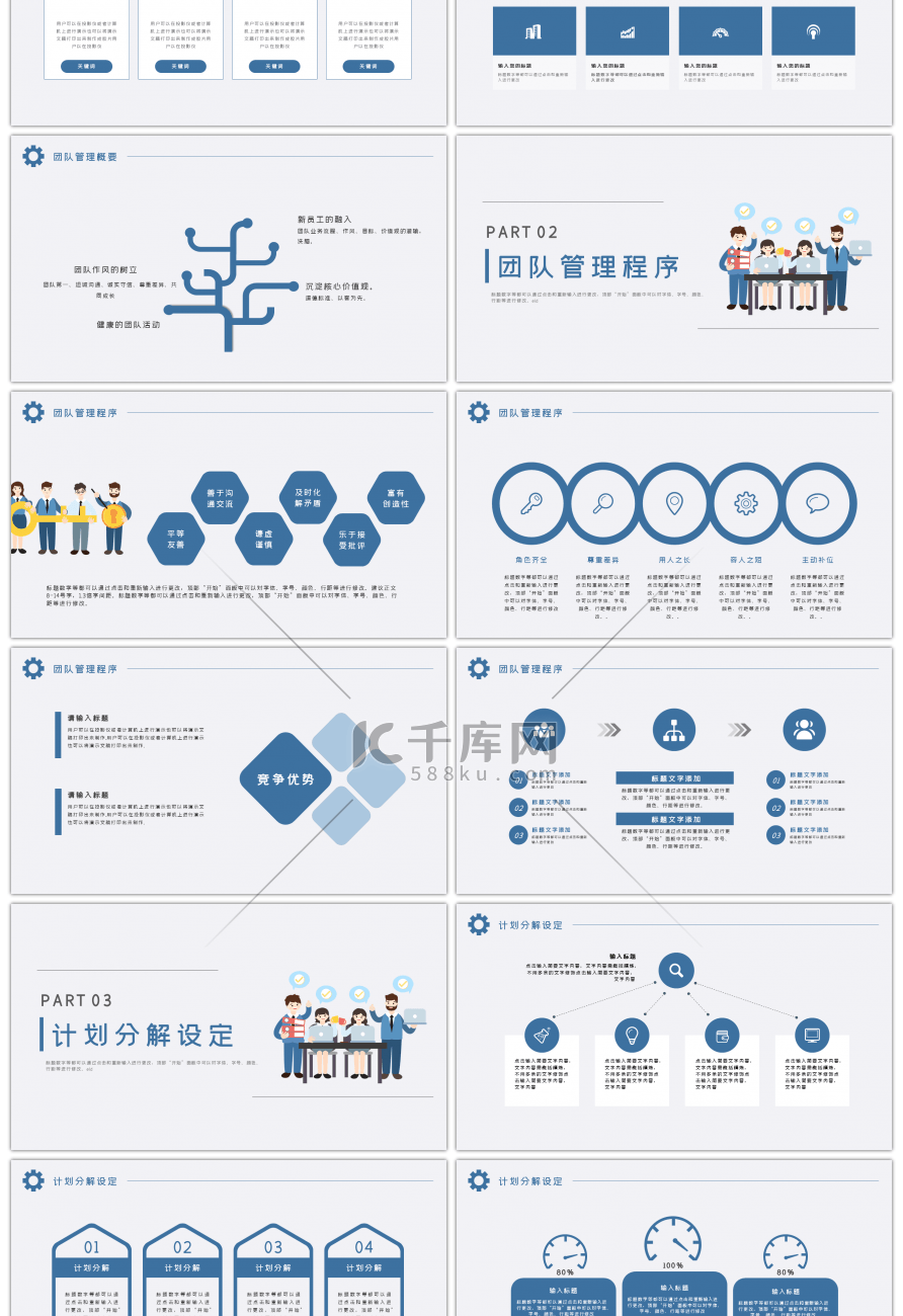 简约商务企业文化团队合作培训PPT模板