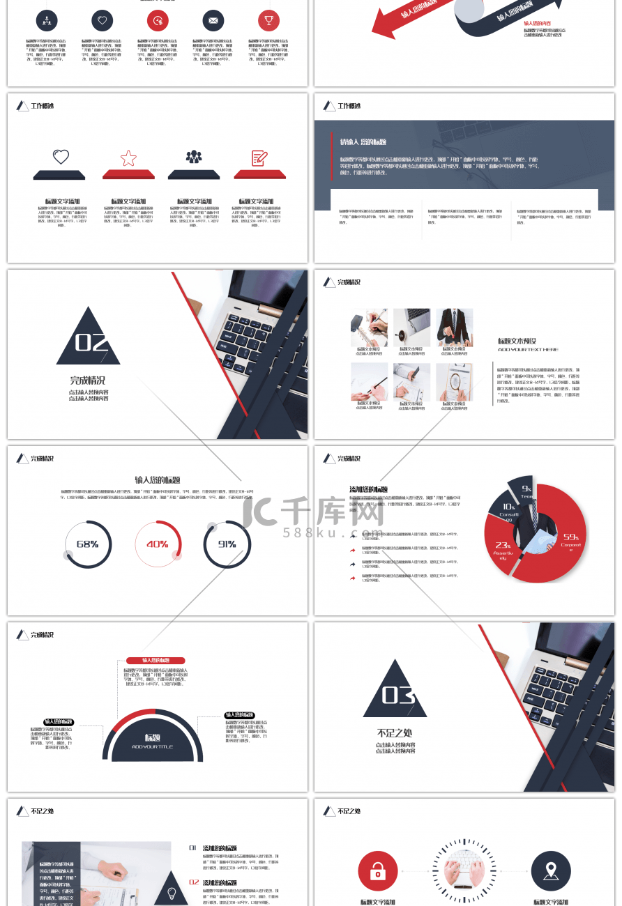 商务风红蓝通用汇报总结PPT模板