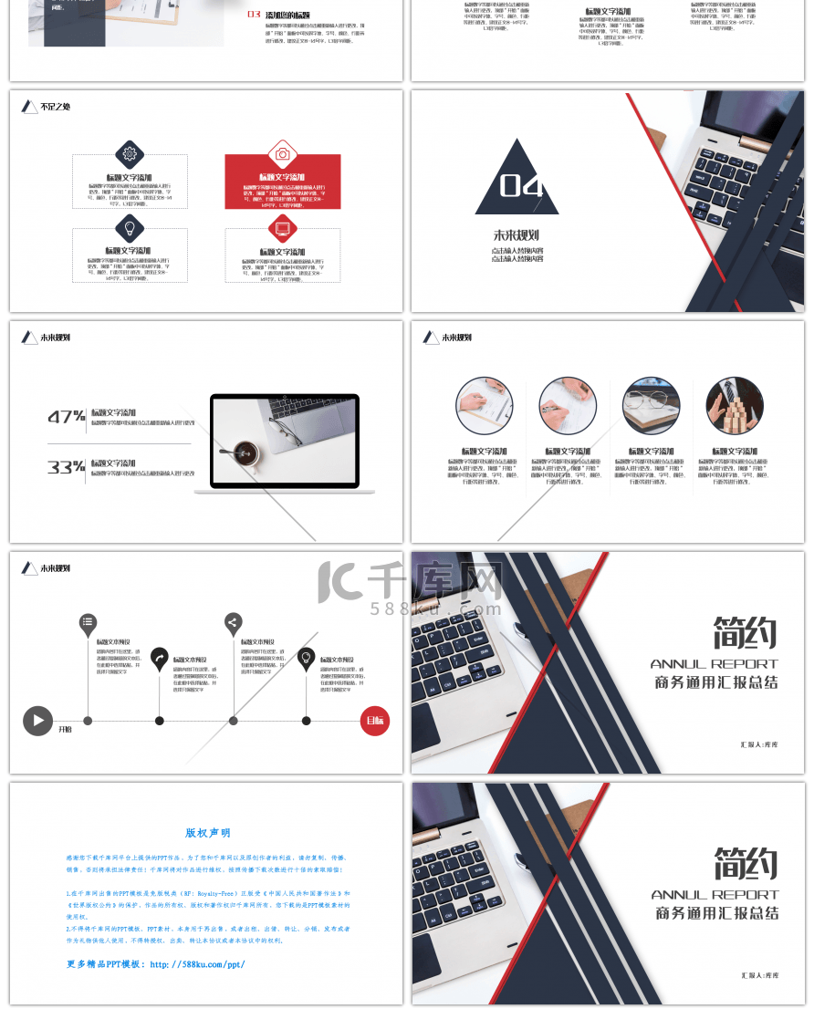 商务风红蓝通用汇报总结PPT模板