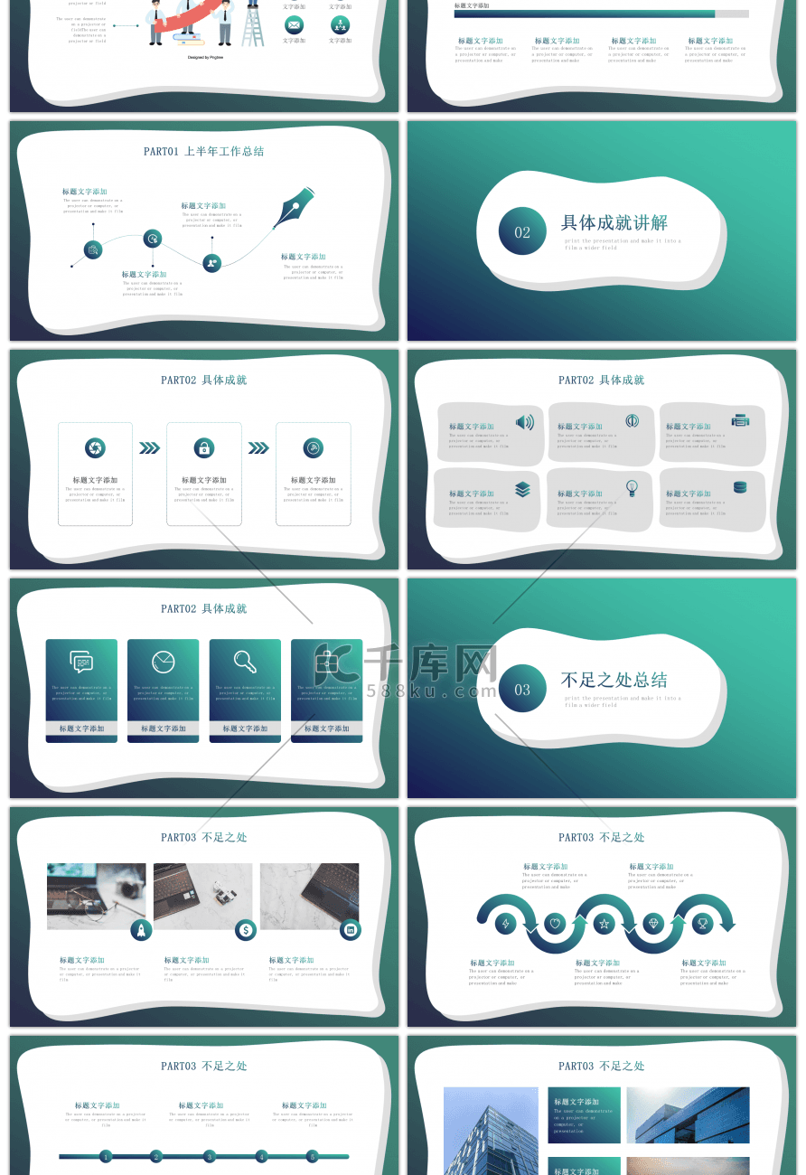 蓝绿渐变商务年中计划总结汇报通用ppt