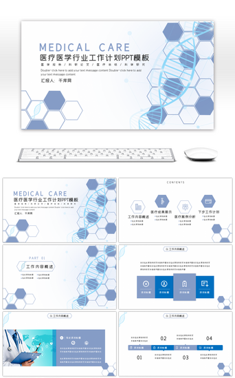 医疗PPT模板_蓝色医疗医学科研工作计划PPT模板