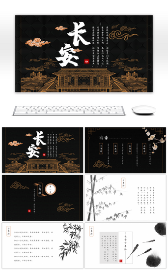 中国复古创意PPT模板_复古长安城文化古诗宣传PPT模板