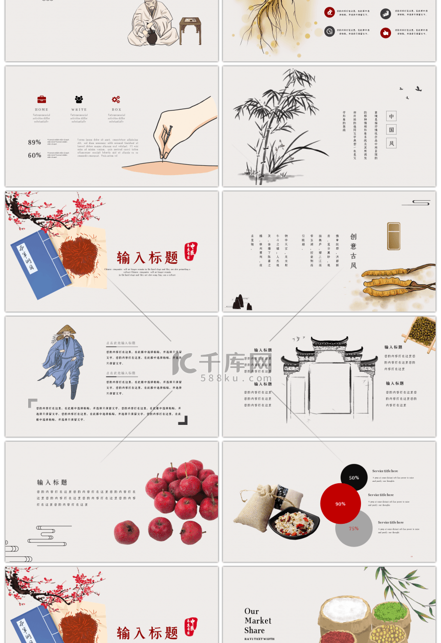 中国风传统中医文化文化介绍ppt模板