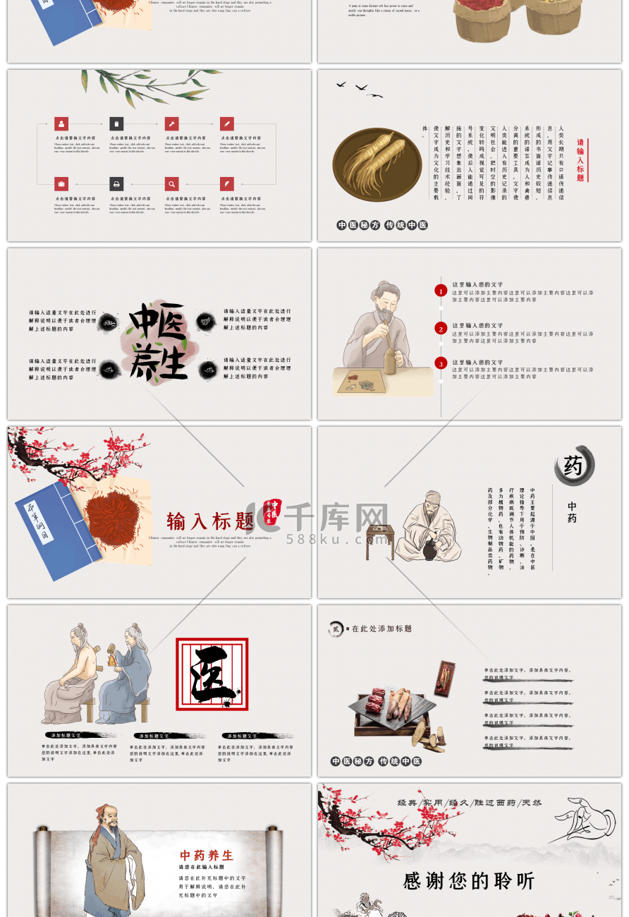中国风传统中医文化文化介绍ppt模板