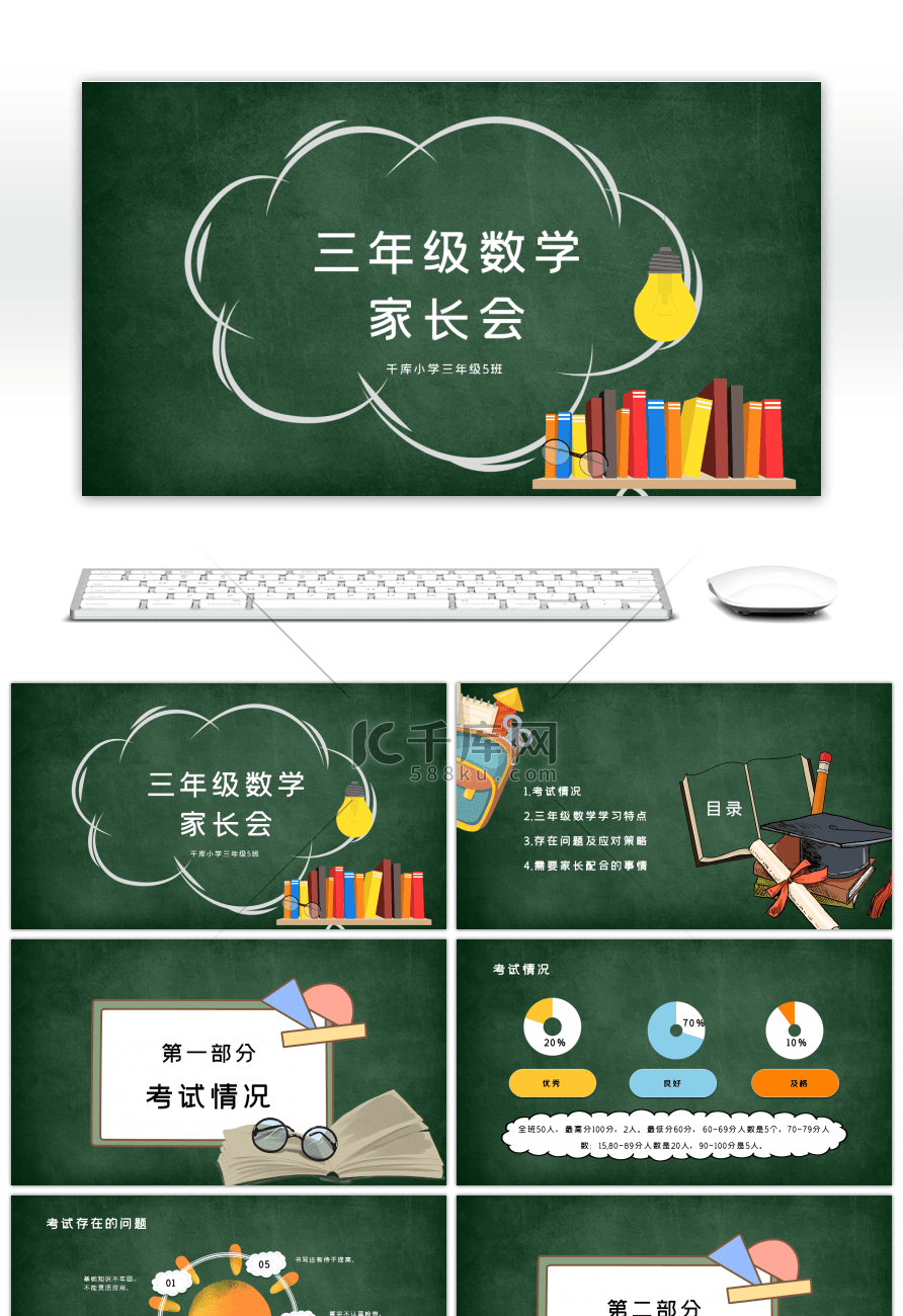 可爱卡通三年级数学家长会ppt模板