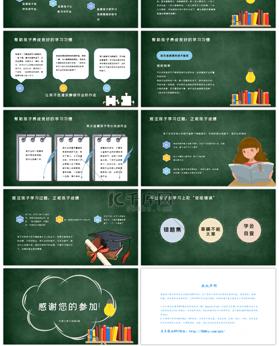 可爱卡通三年级数学家长会ppt模板