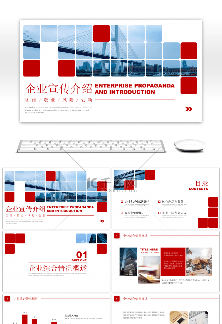 红色大气商务风企业介绍PPT模板