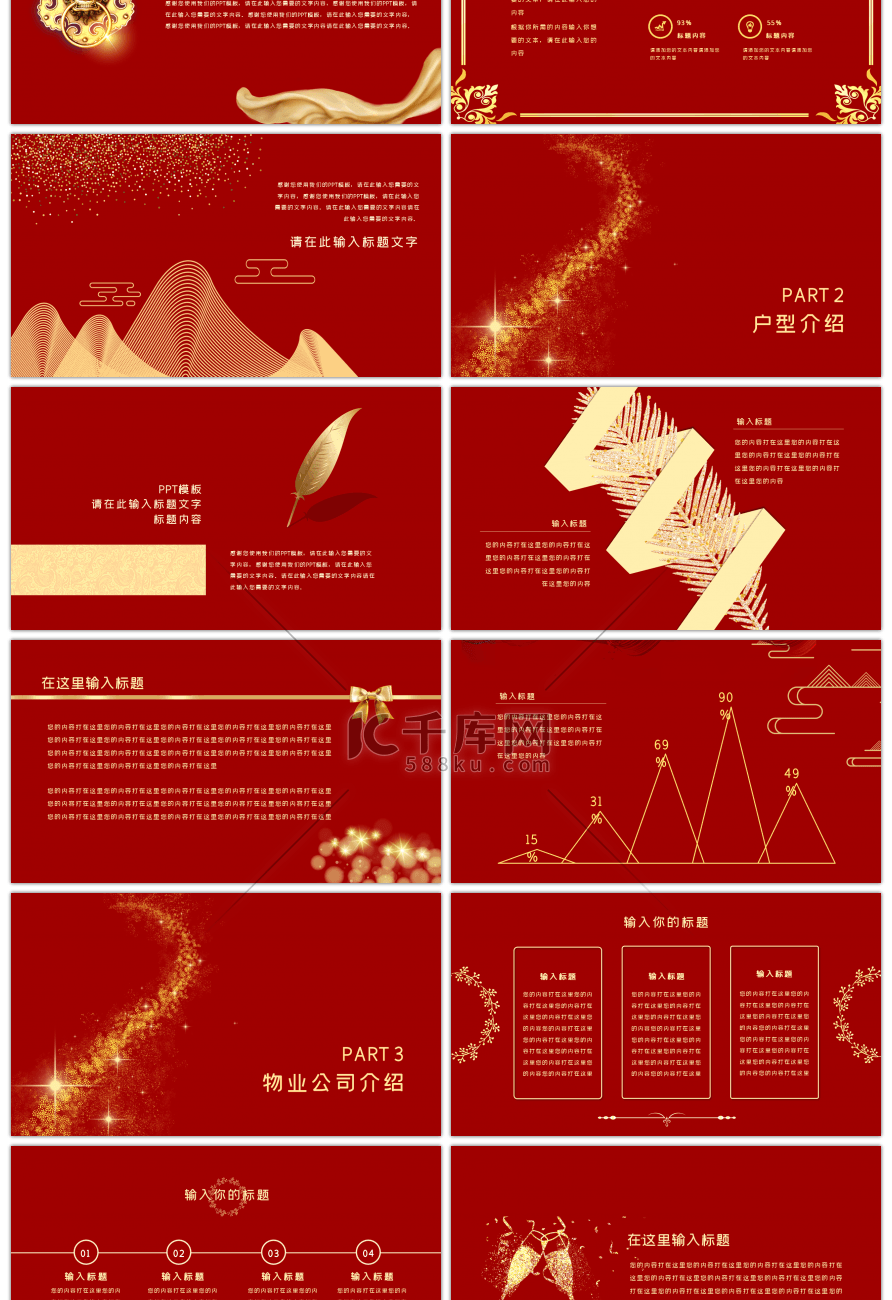 红色大气高端房地产介绍ppt模板