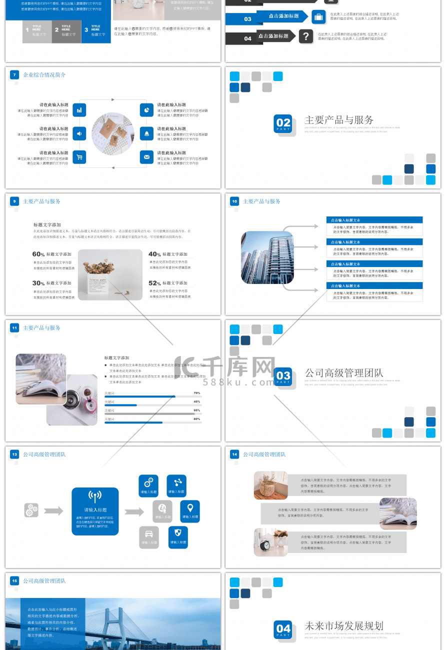 蓝色系矩形商务风企业宣传PPT模板