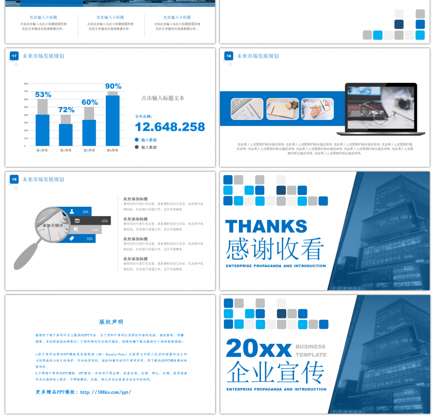 蓝色系矩形商务风企业宣传PPT模板