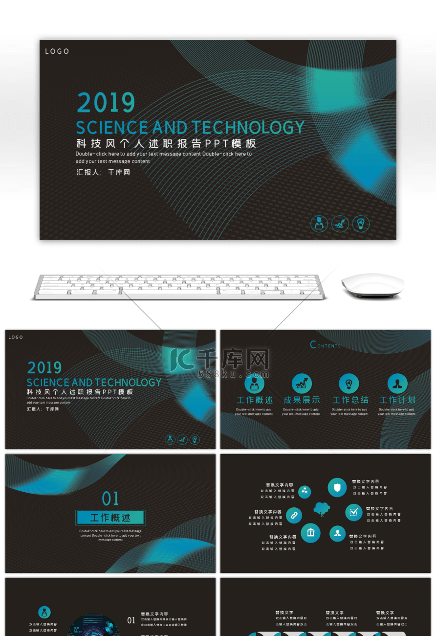 深色科技风渐变个人通用述职报告PPT模板