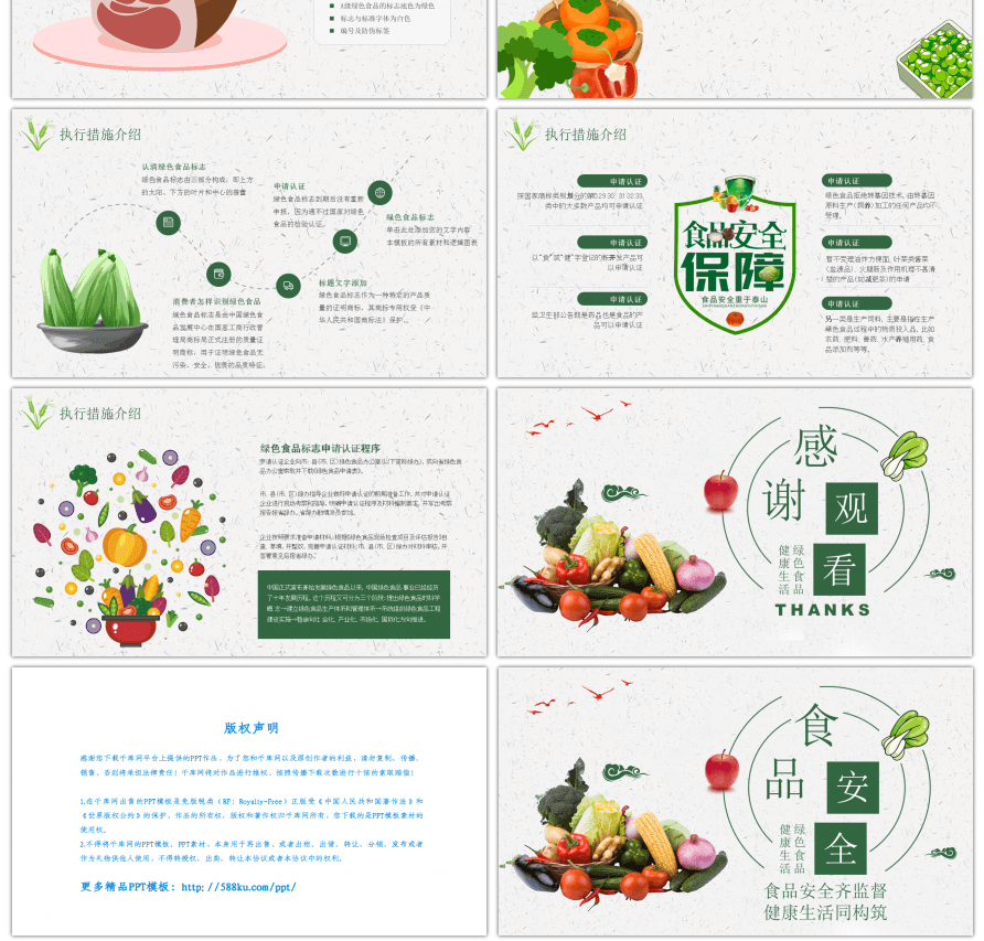 简约风格食品安全知识宣传PPT模板