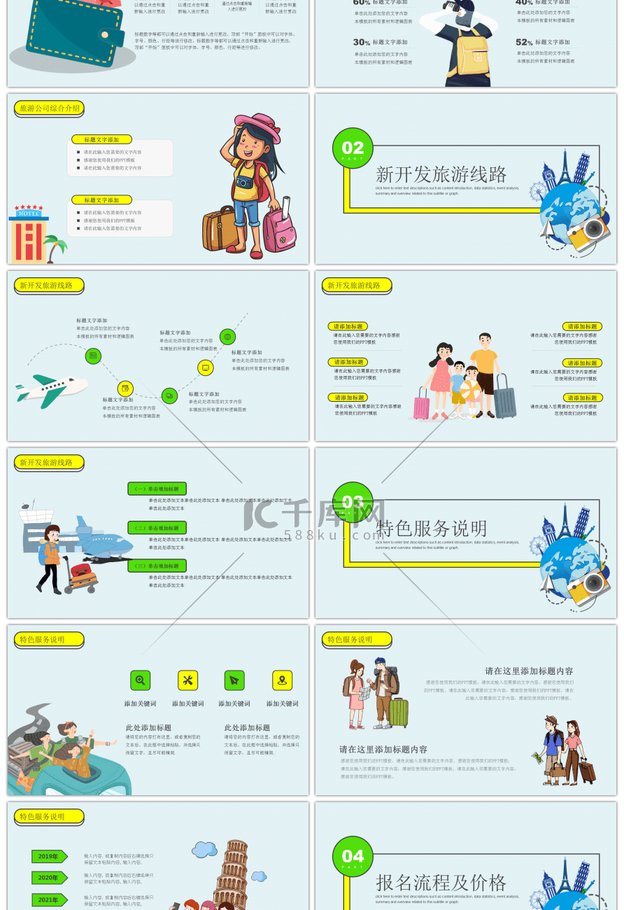 卡通风格旅游公司路线宣传方案PPT模板