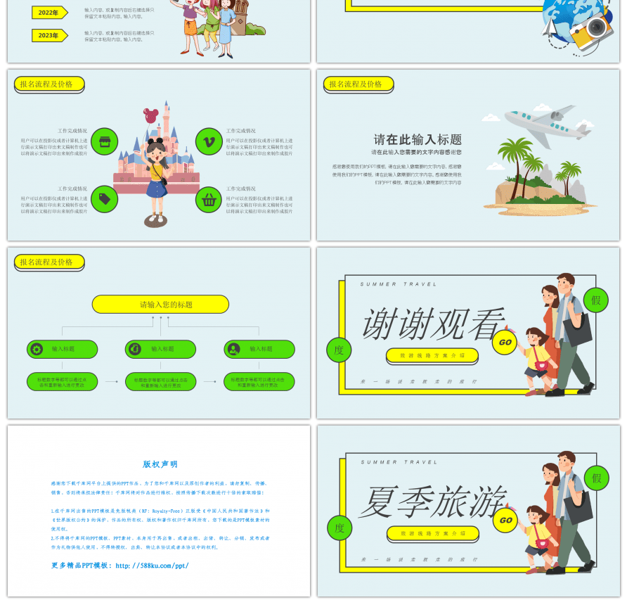 卡通风格旅游公司路线宣传方案PPT模板