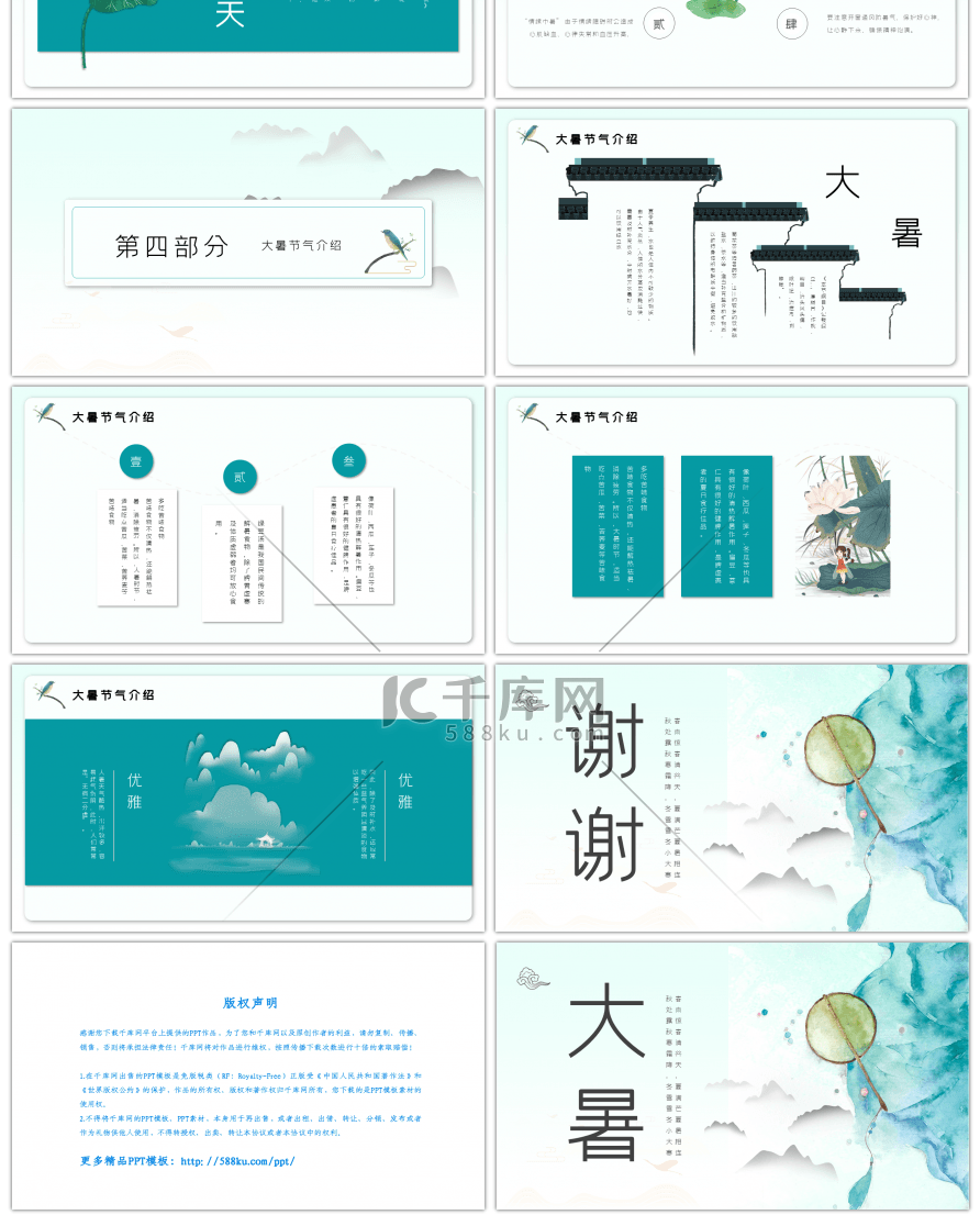 丹青素雅国风大暑介绍节气夏天PPT模板