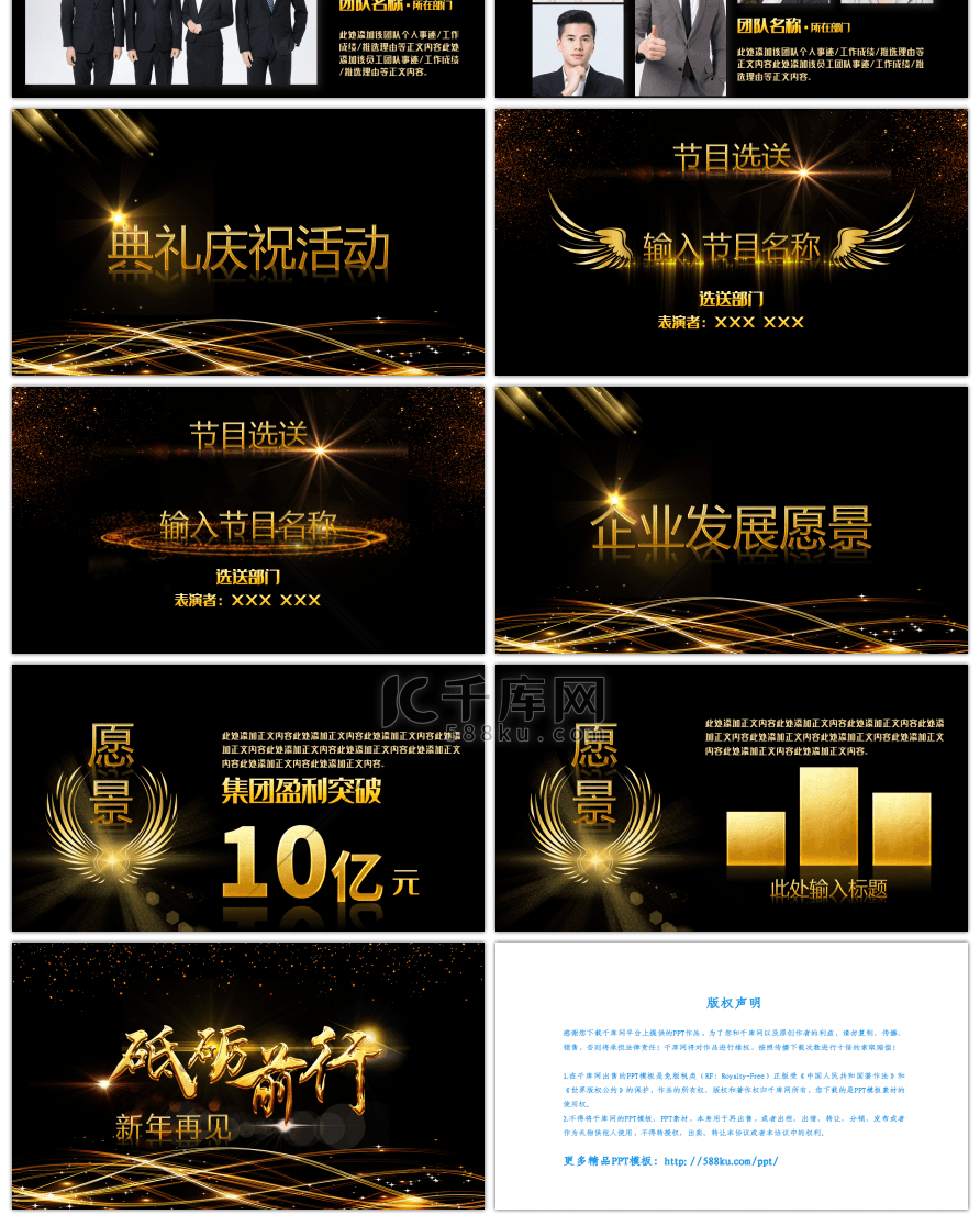 黑金炫酷风格企业年终答谢典礼PPT模板