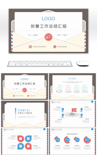 创意信封工作总结汇报述职报告PPT模板