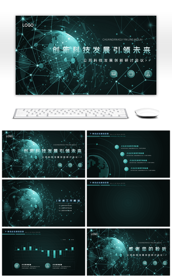 科技互联网会议PPT模板_创新科技风研讨会议ppt背景