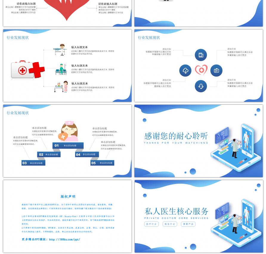 蓝色简约科技风私人医生服务宣传PPT模板